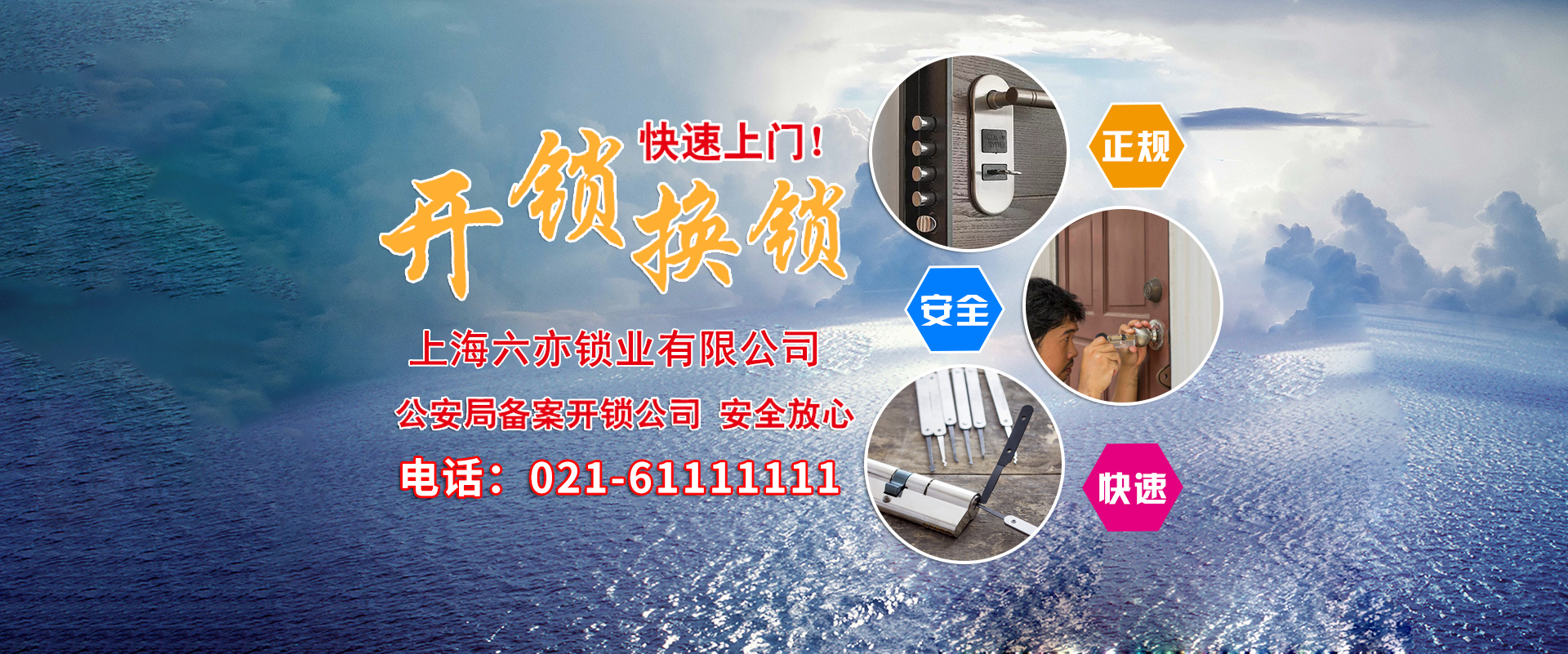 松江區(qū)開(kāi)鎖